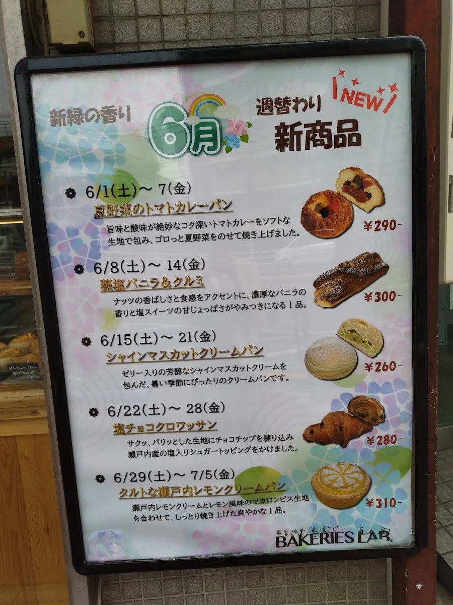 BAKERIES LAB. Shin-Mikawashima-ten 菜单照片 2